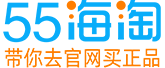 55海淘
